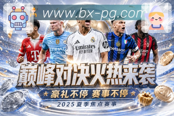 我们的使命与愿景：让球队与球员资料更完整