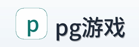pg游戏 Logo